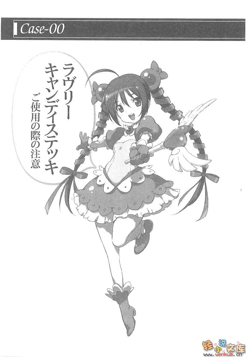 《蒼穹女武神》5 插圖（5）