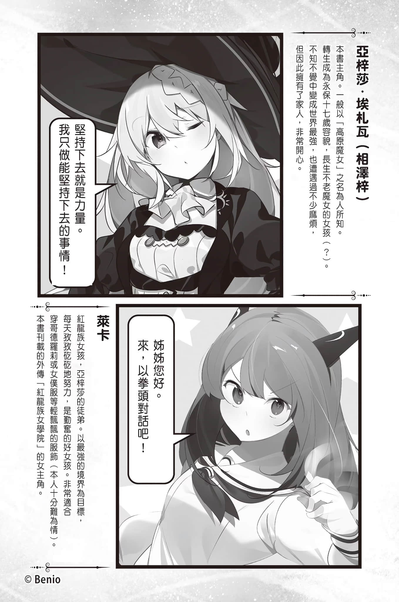 《持續狩獵史萊姆三百年，不知不覺就練到LV MAX》11 插圖（9）