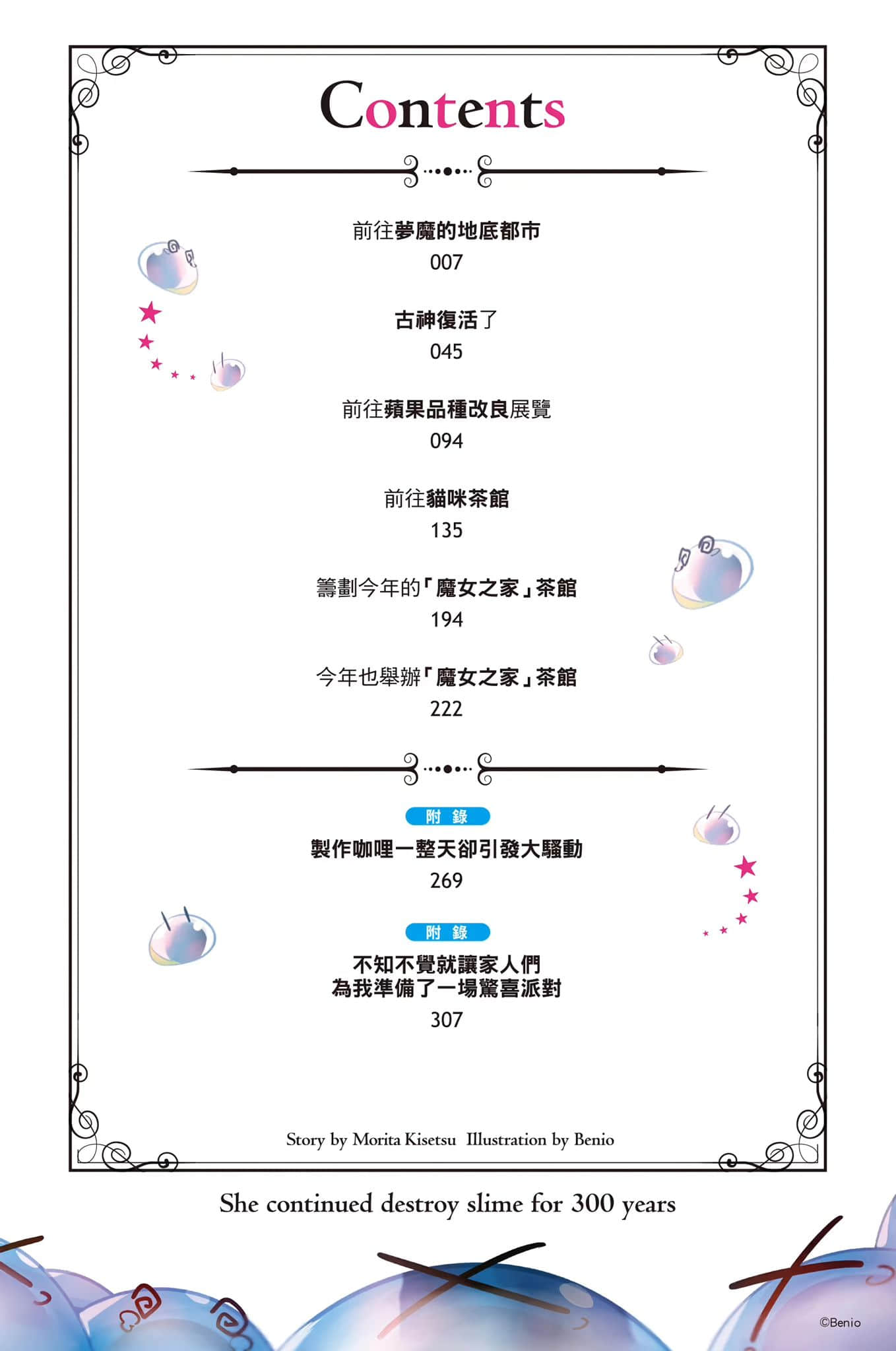 《持續狩獵史萊姆三百年，不知不覺就練到LV MAX》14 插圖（7）