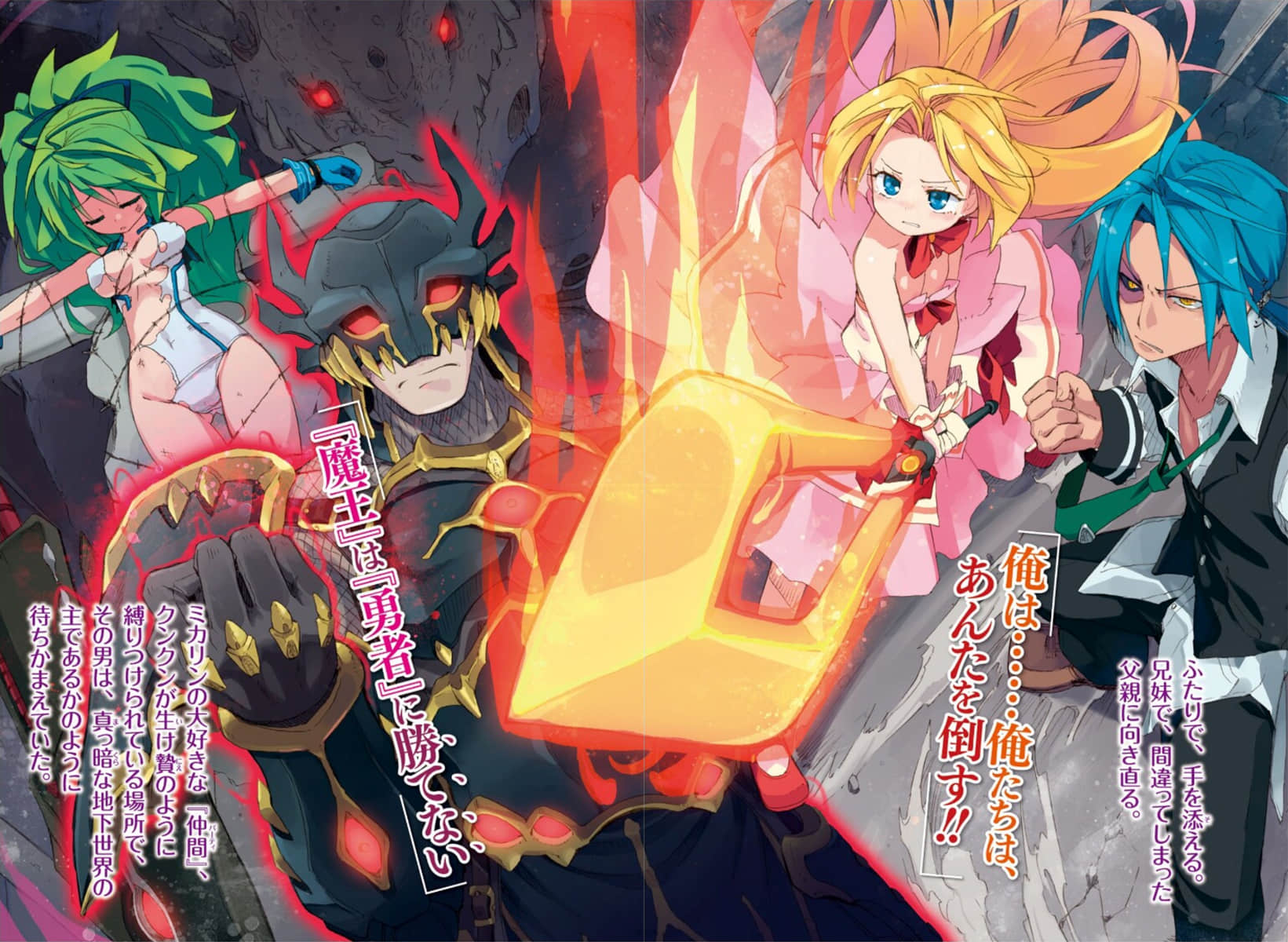 《以魔王之力来支配叛逆期的妹妹》4（机翻） 插图（10）