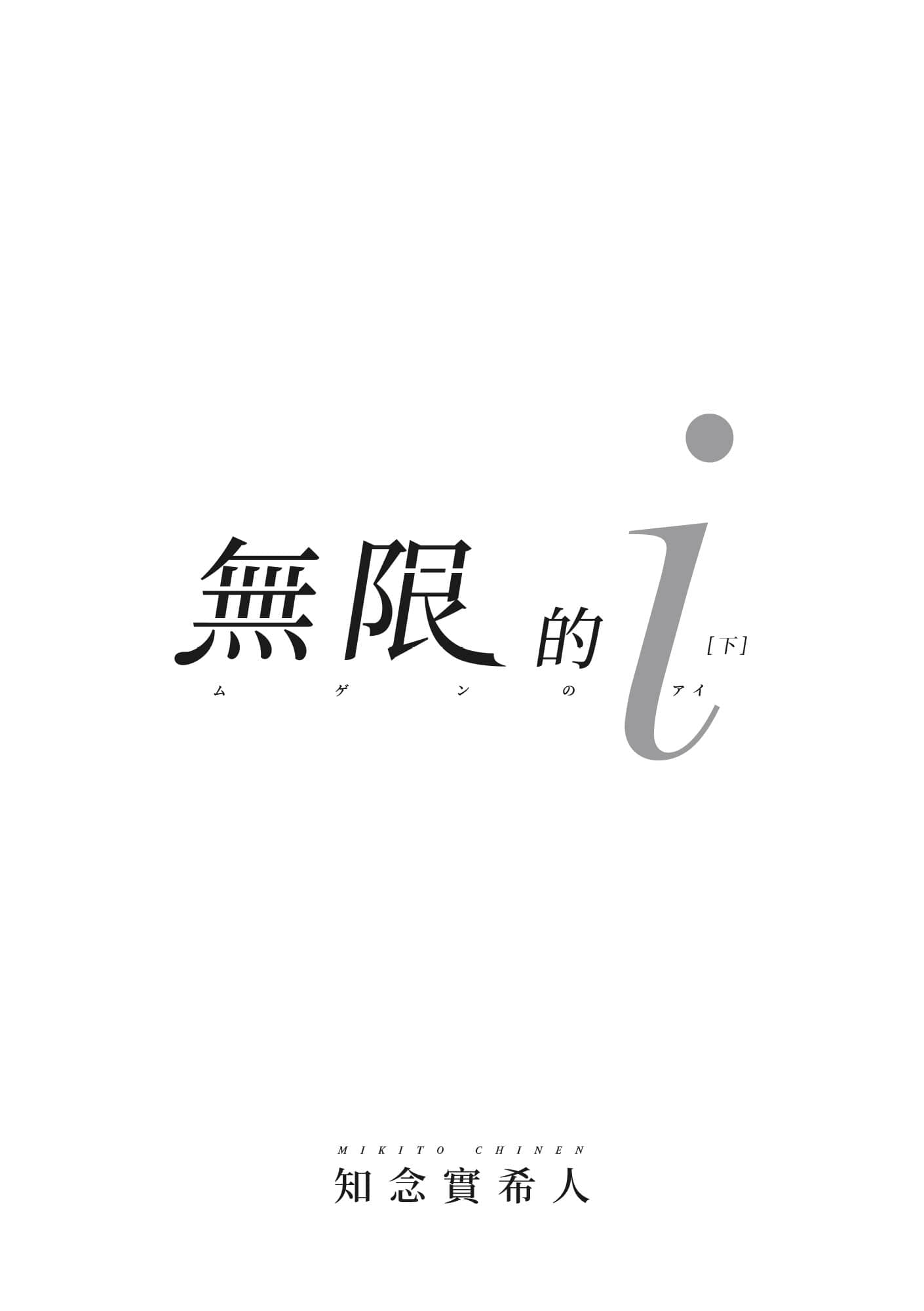 无限的 小说插图（9）
