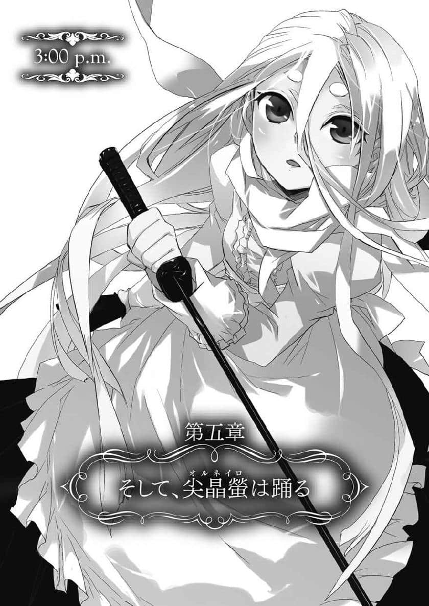 《影執事馬克》9 馬克的仿徨 第五章 爾後，尖晶螢飛舞插圖（1）