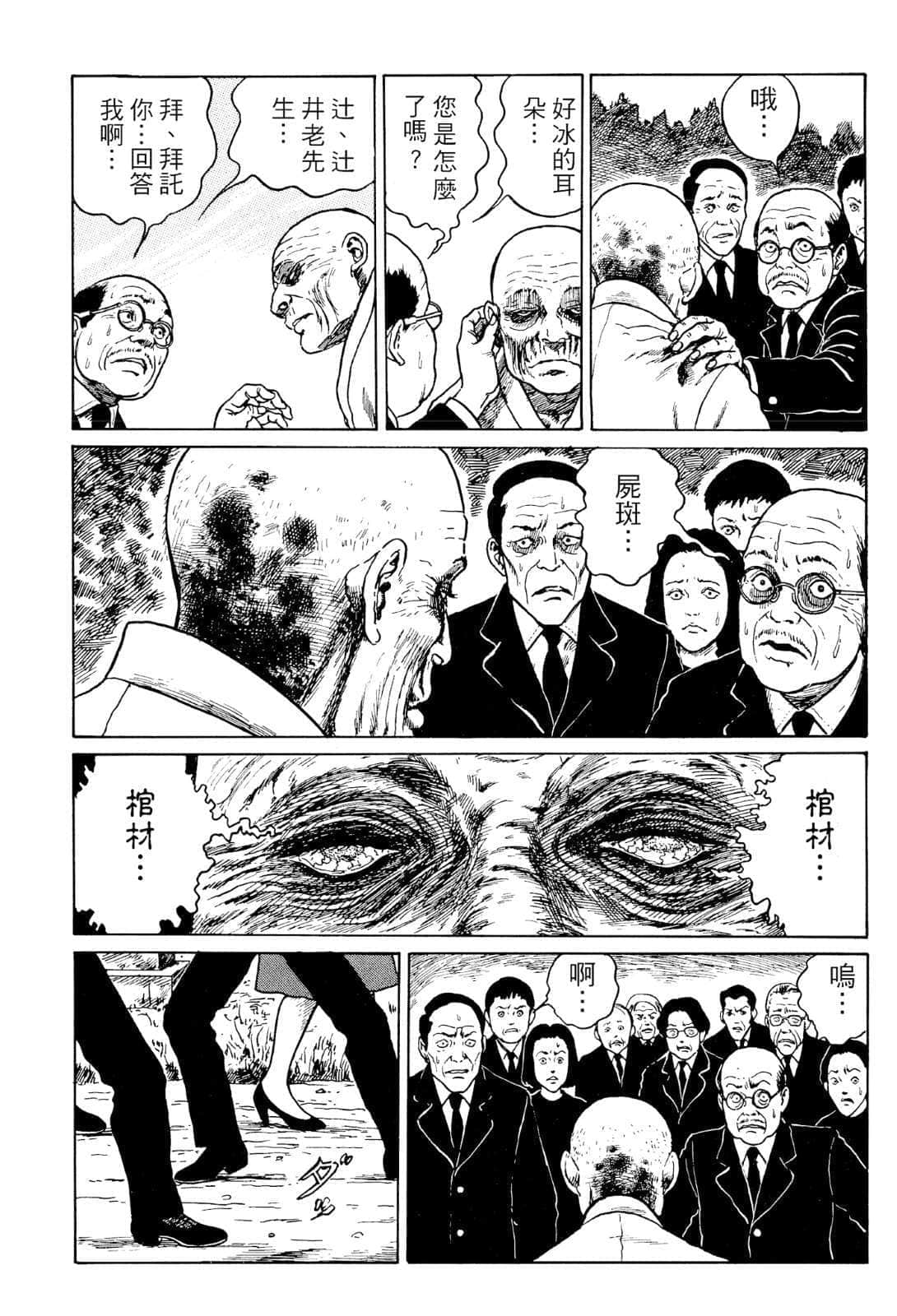 《奇妙故事集》1 墓碑镇 插图（15）