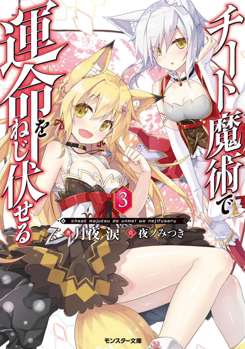 《运用开挂魔术扭转命运》3 库娜之焰 插图（1）