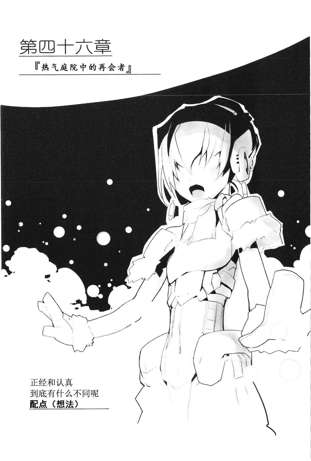 《境界线上的地平线》4 中 插图（29）