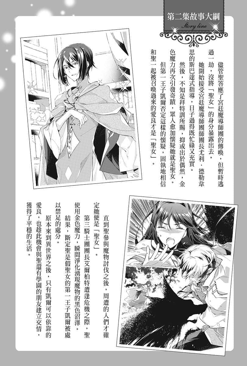 《聖女魔力無所不能》6 插圖（7）