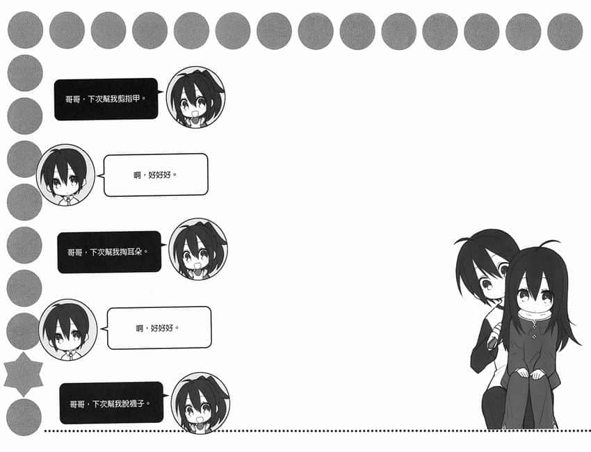 《GJ部》7 梳头时间插图（1）