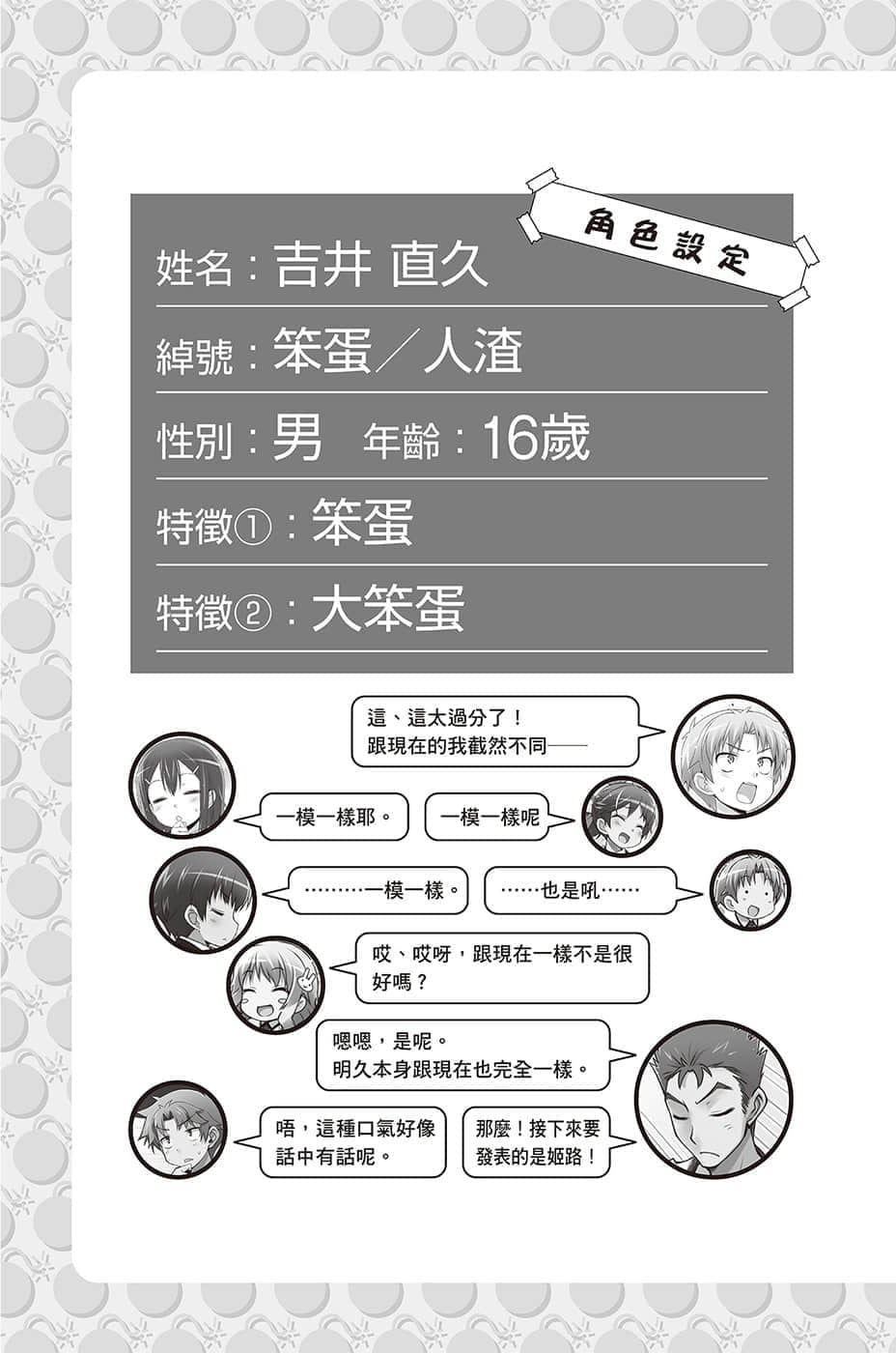 《笨蛋，测验，召唤兽》12.5 放学后座谈会３插图（2）