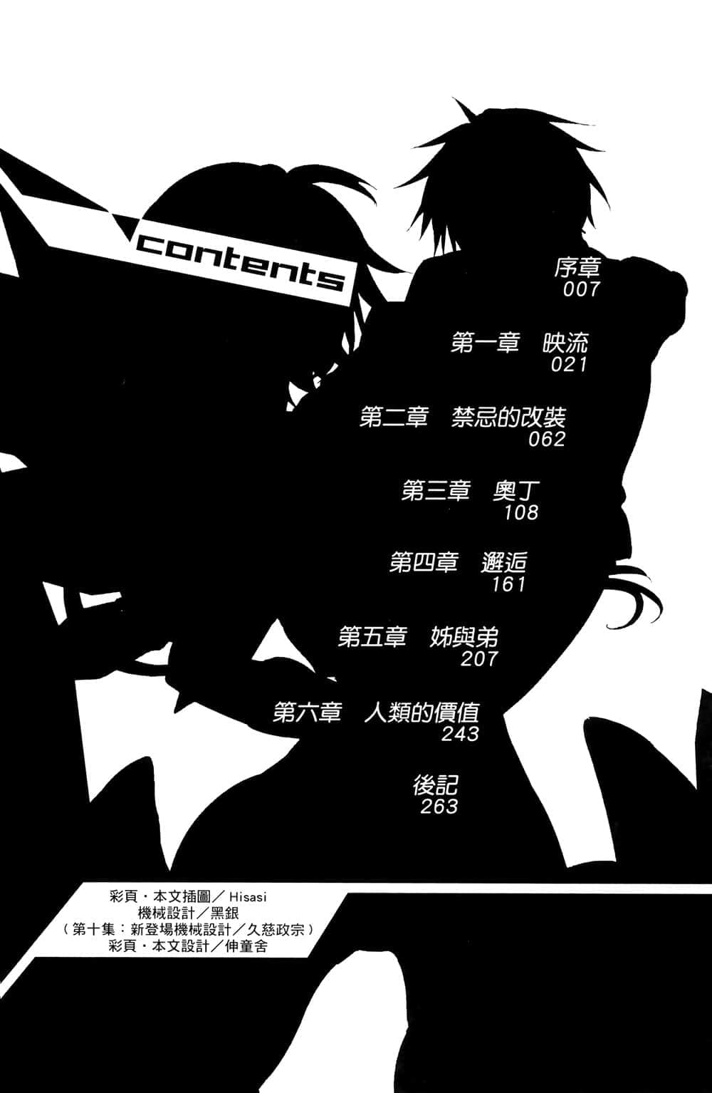 《魔装学园H×H》10 插图（7）