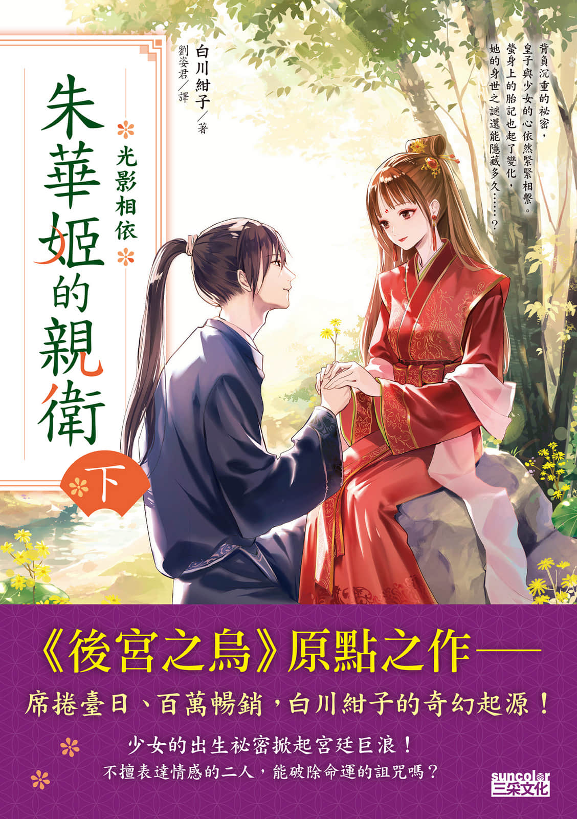 《朱华姬的亲卫》〈下册〉光影相依 作品相关插图（1）