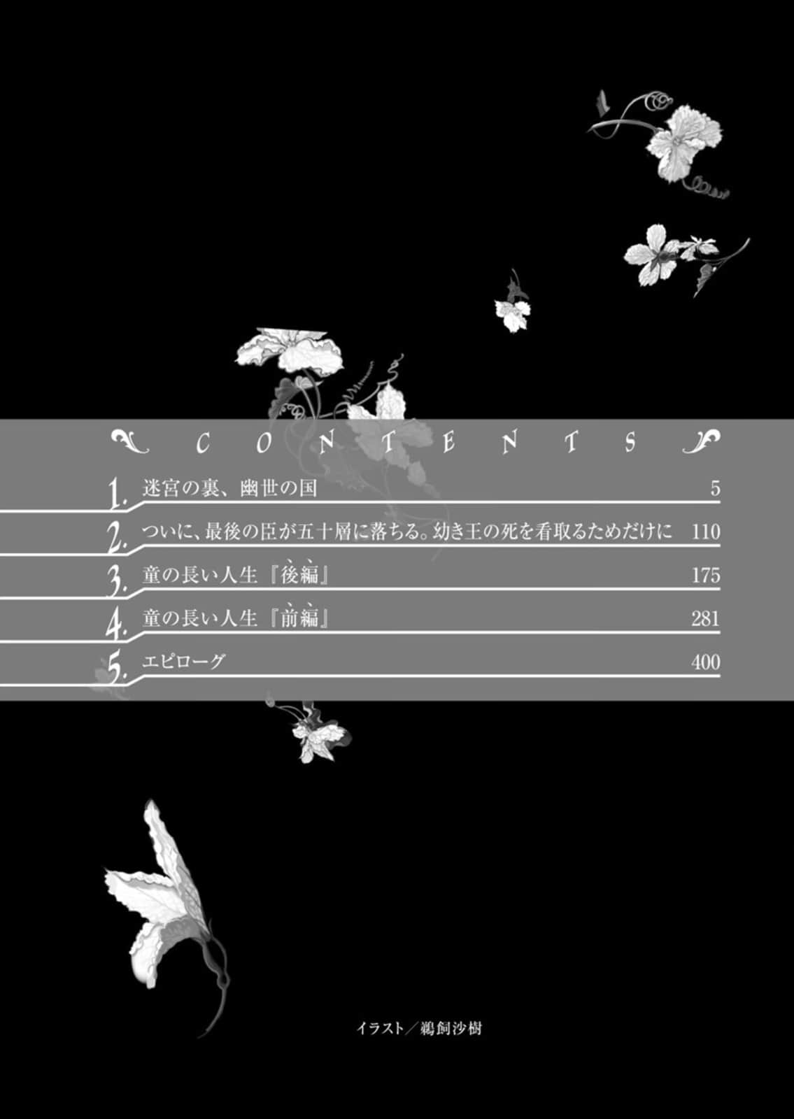 《异世界迷宫最深部为目标》10(web版) 插图(8)