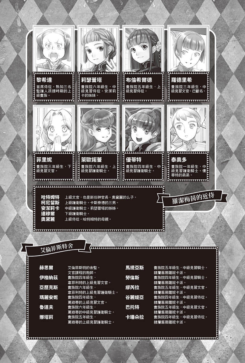 《小书痴的下克上 ～为了成为图书管理员不择手段～》5 女神的化身Ⅰ 插图（7）