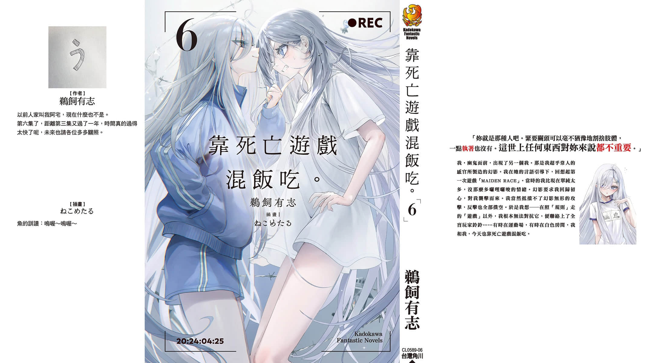 《靠死亡游戏混饭吃。》6 后记插图（2）