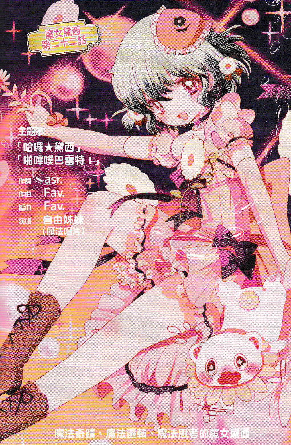 《魔法少女育成计划》短篇集 episodes 插图（4）