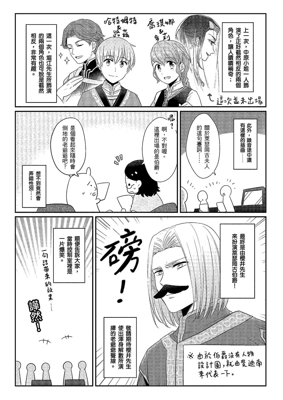 《小书痴的下克上FANBOOK》6 钤华 漫画〈广播剧2 配音观摩报告〉插图（3）