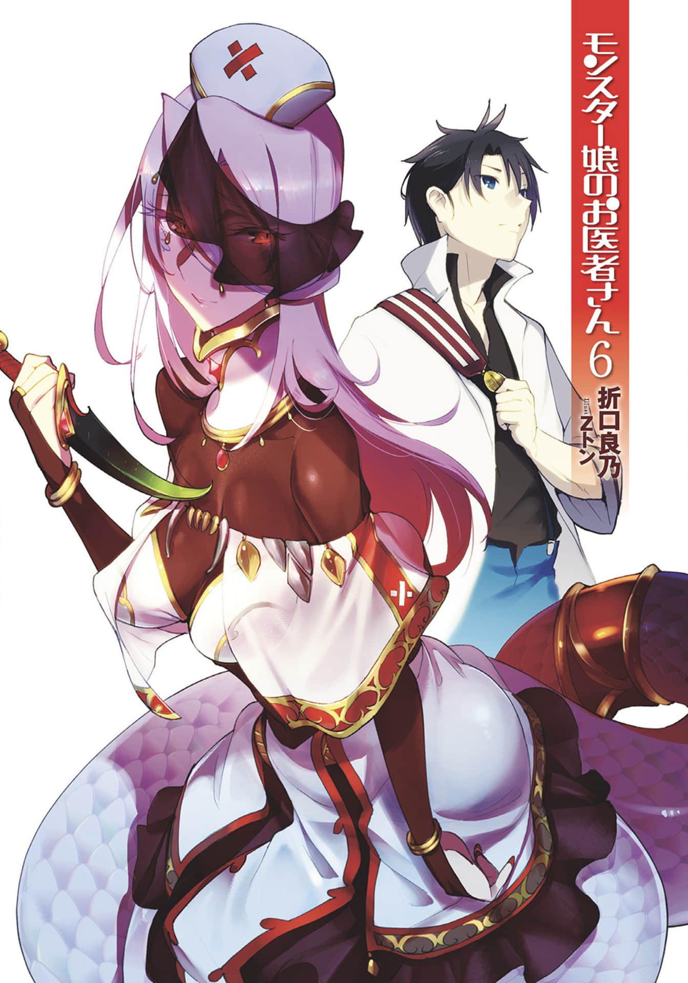 魔物娘的医生小说插图（69）