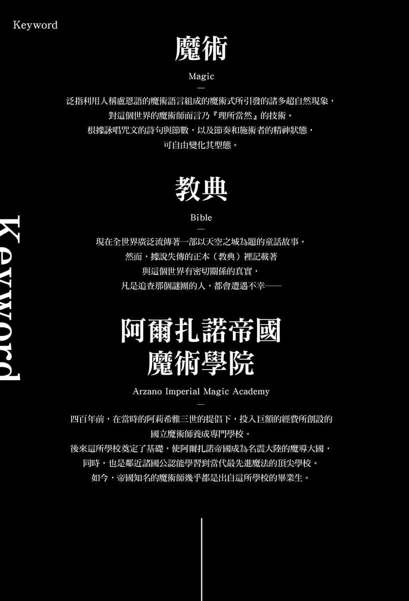 《不正经的魔术讲师与禁忌教典》22 插图（8）
