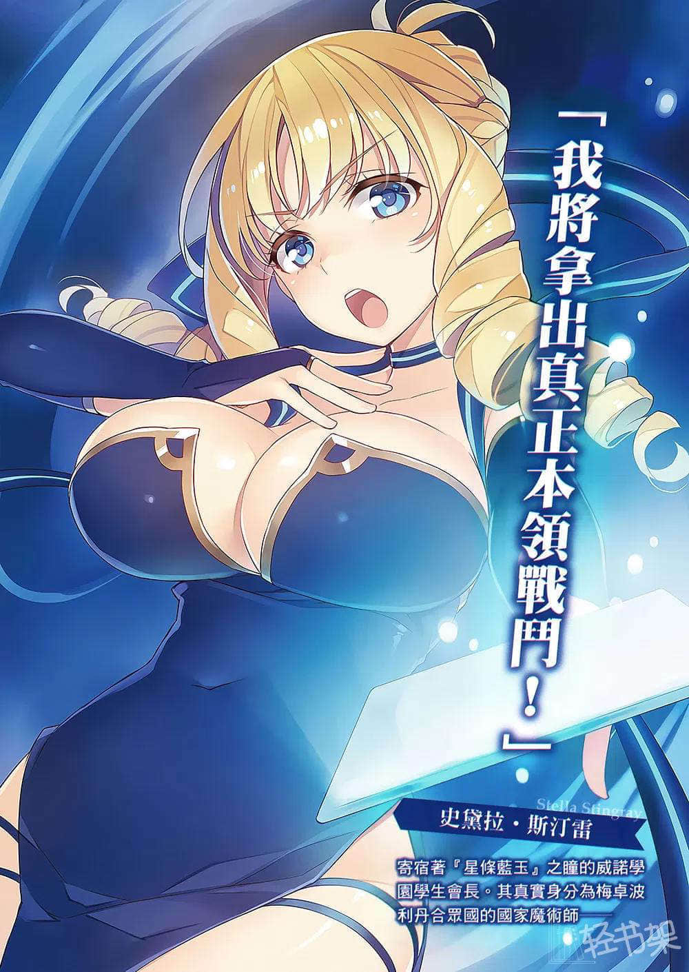《七咏唱御宅魔术王》1 插图(5)