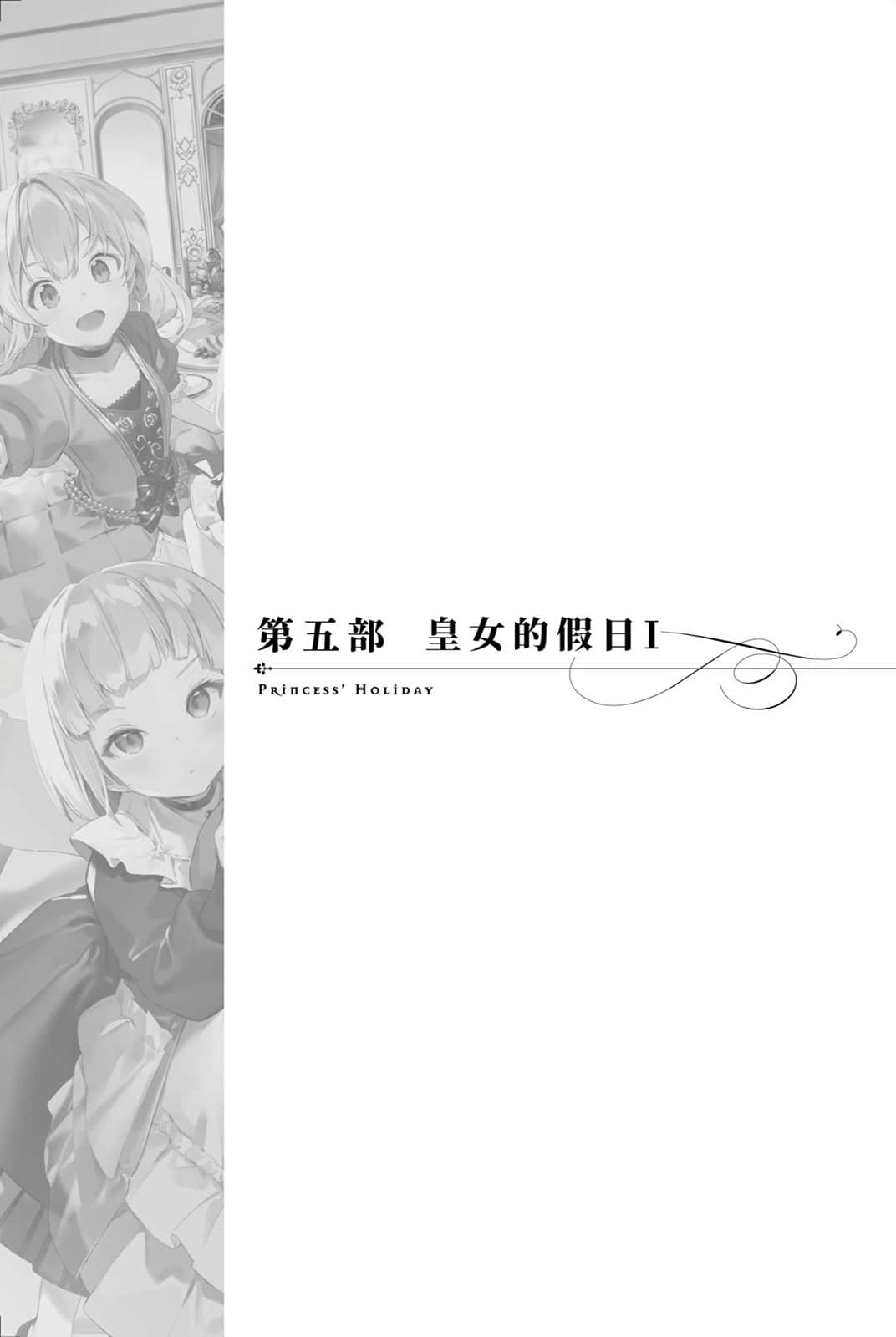 《堤亚穆帝国物语 ~从断头台开始,公主重生后的逆转人生~》12 序章 纤细()公主的可怕梦境插图(1)