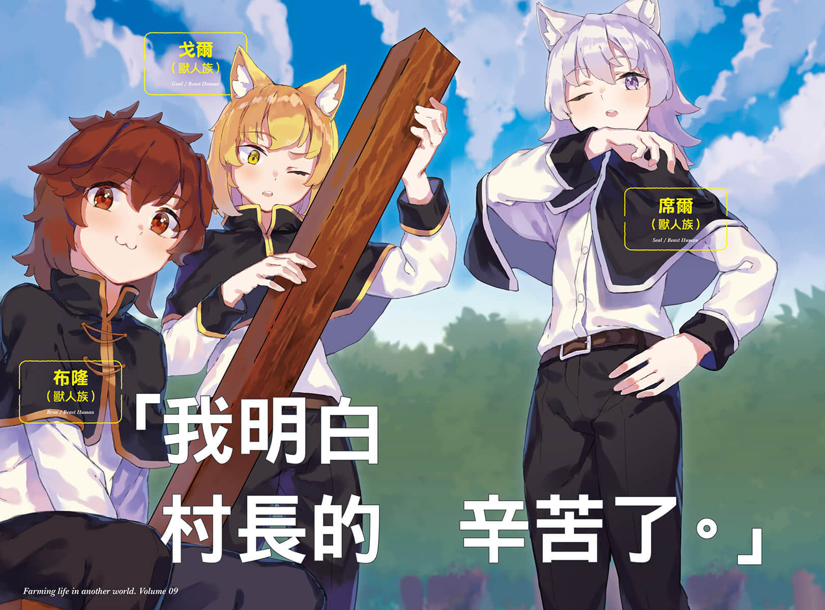 異世界悠閒農家小說插圖（211）