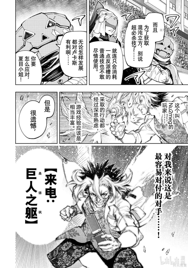 《香格里拉边境（漫画）》14 第129话插图（8）