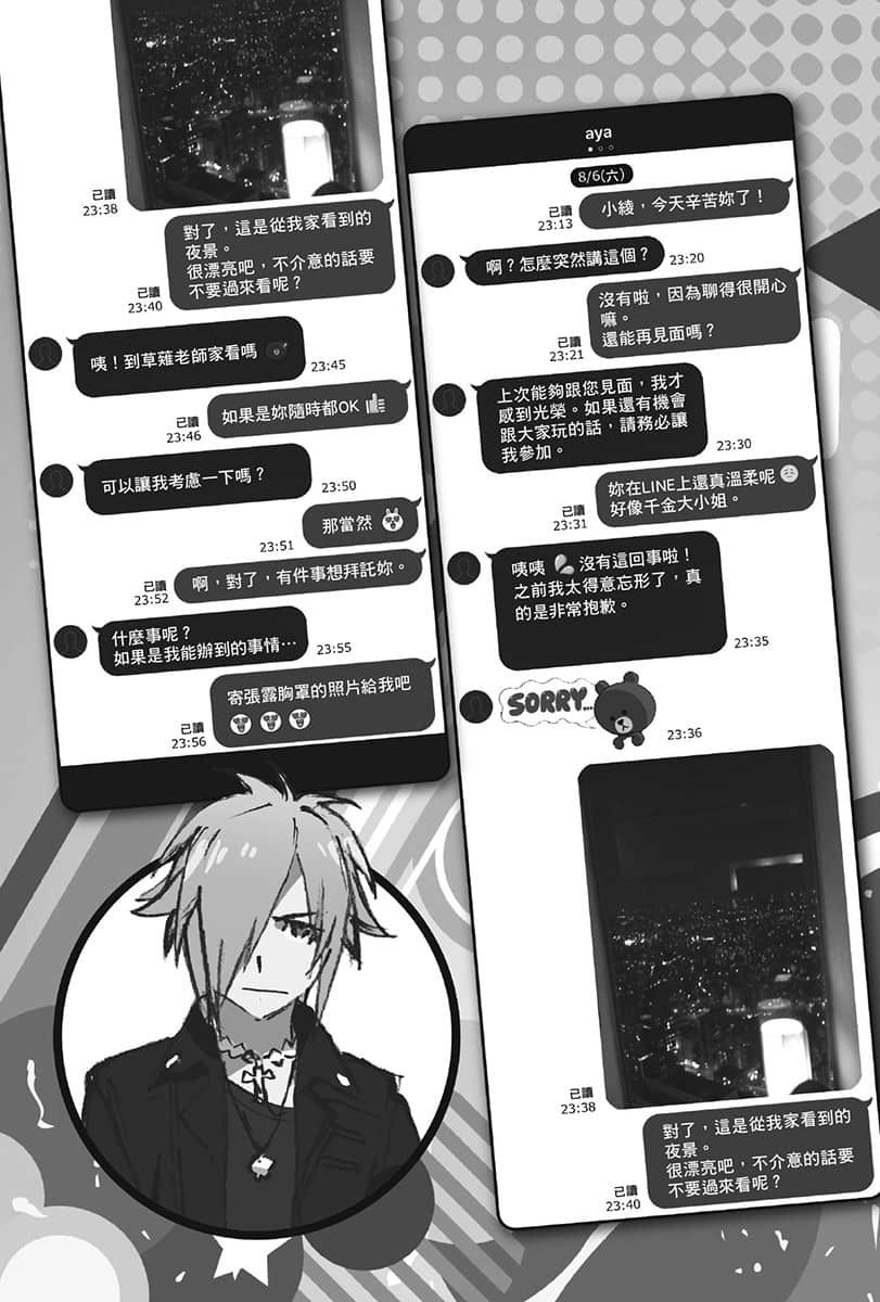 《情色漫画老师》9 纱雾的新婚生活 第二章插图（2）