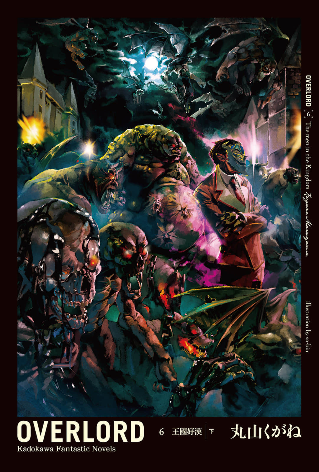 《OVERLORD不死者之王》6 王国好汉〈下〉 插图（1）
