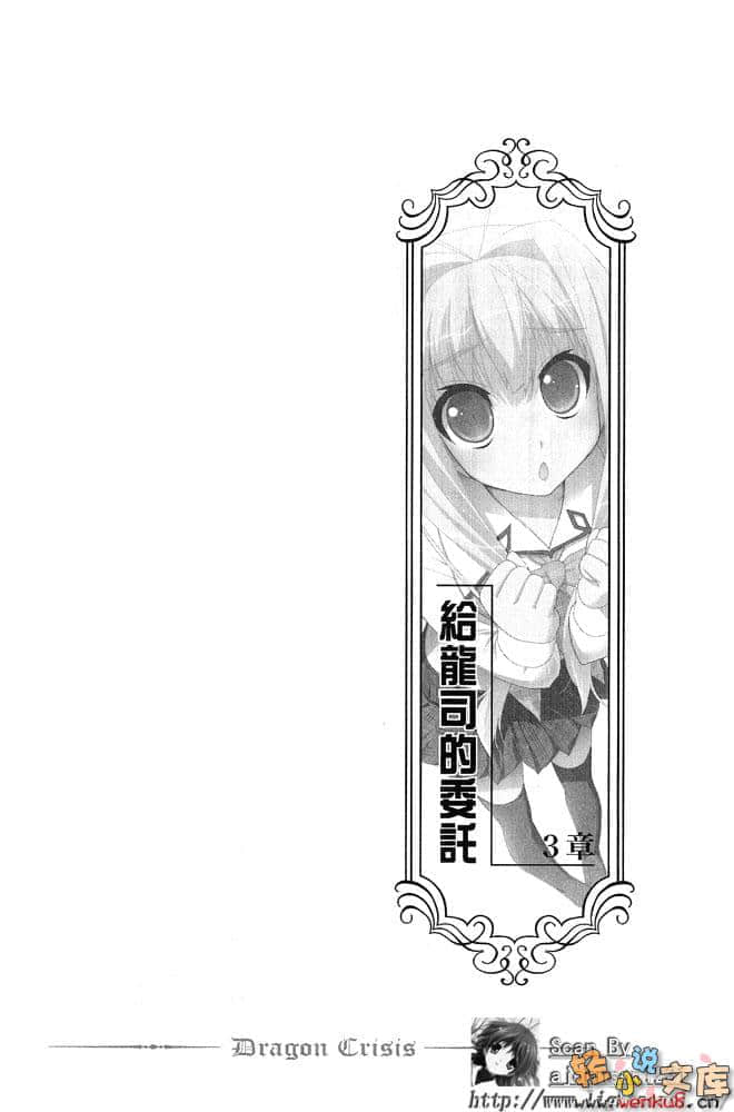 《龙之界点》9 突然现身的未婚妻 插图（13）