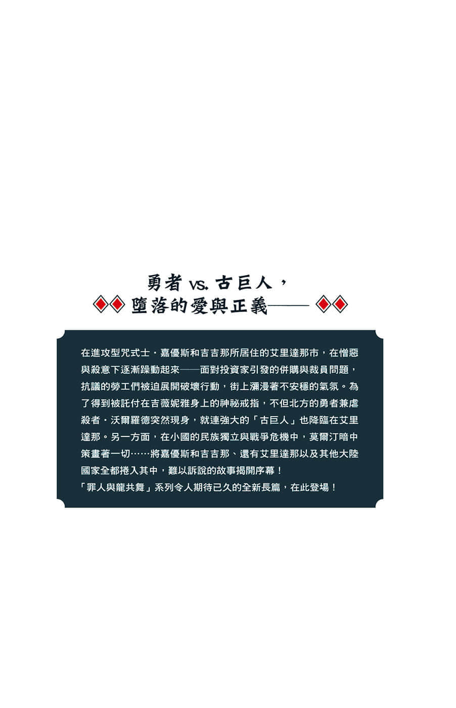 罪人与龙共舞小说插图（41）