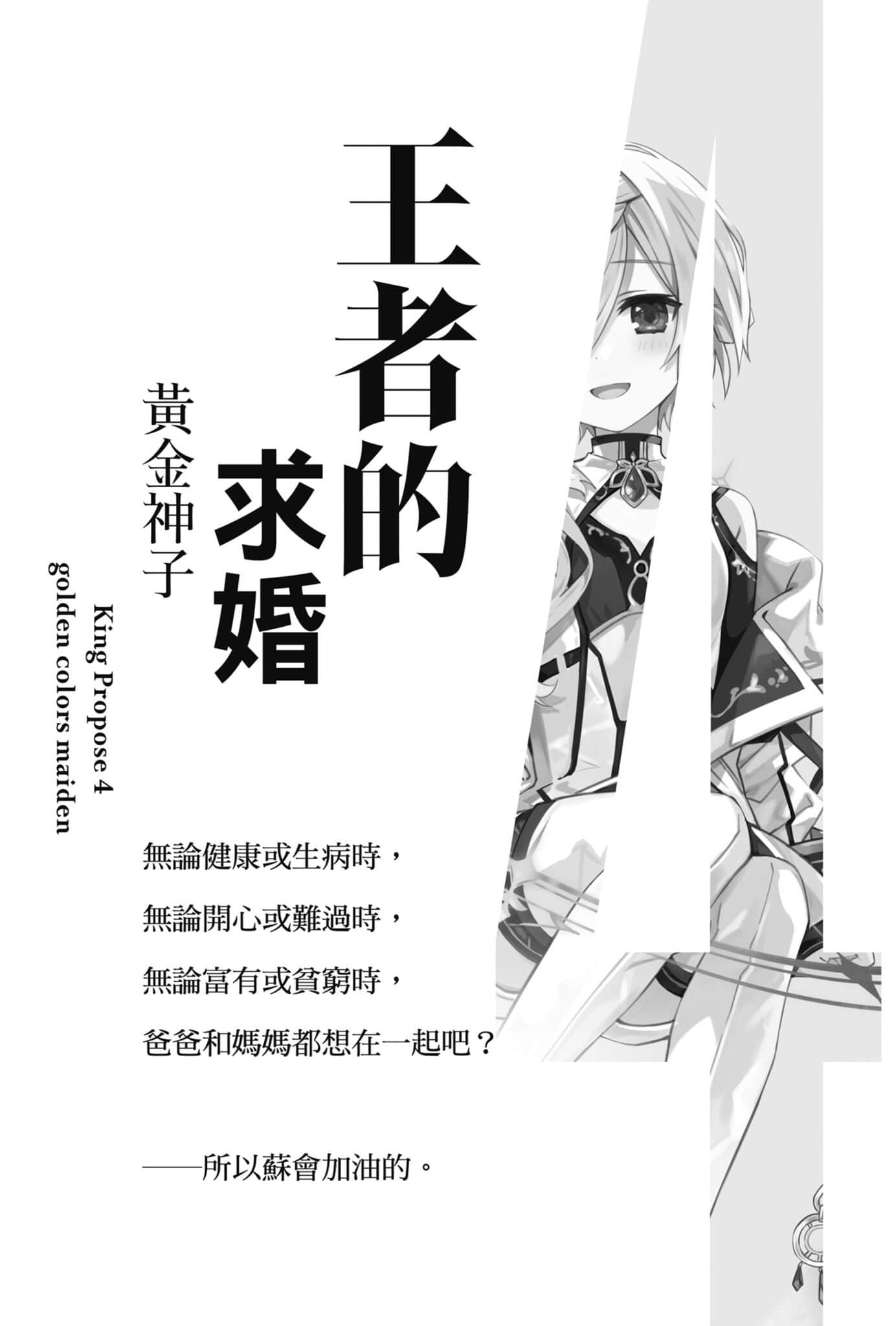 王者的求婚小說插圖（55）
