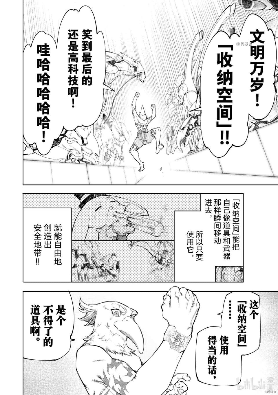 《香格里拉边境（漫画）》6 第55话插图（16）