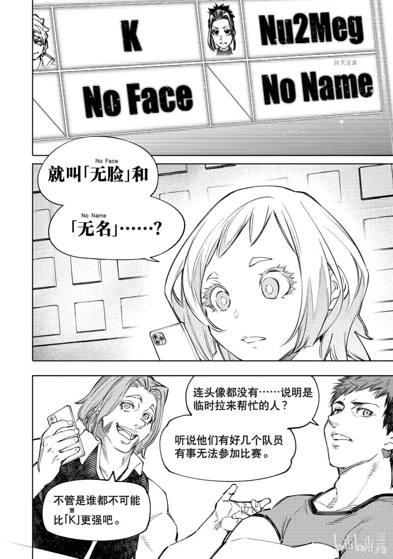 《香格里拉边境（漫画）》13 第124话插图（14）