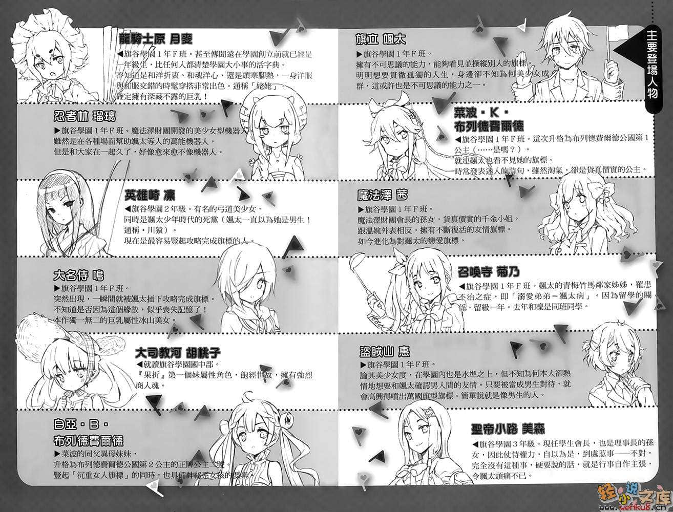 如果折断她的旗小说插图（76）