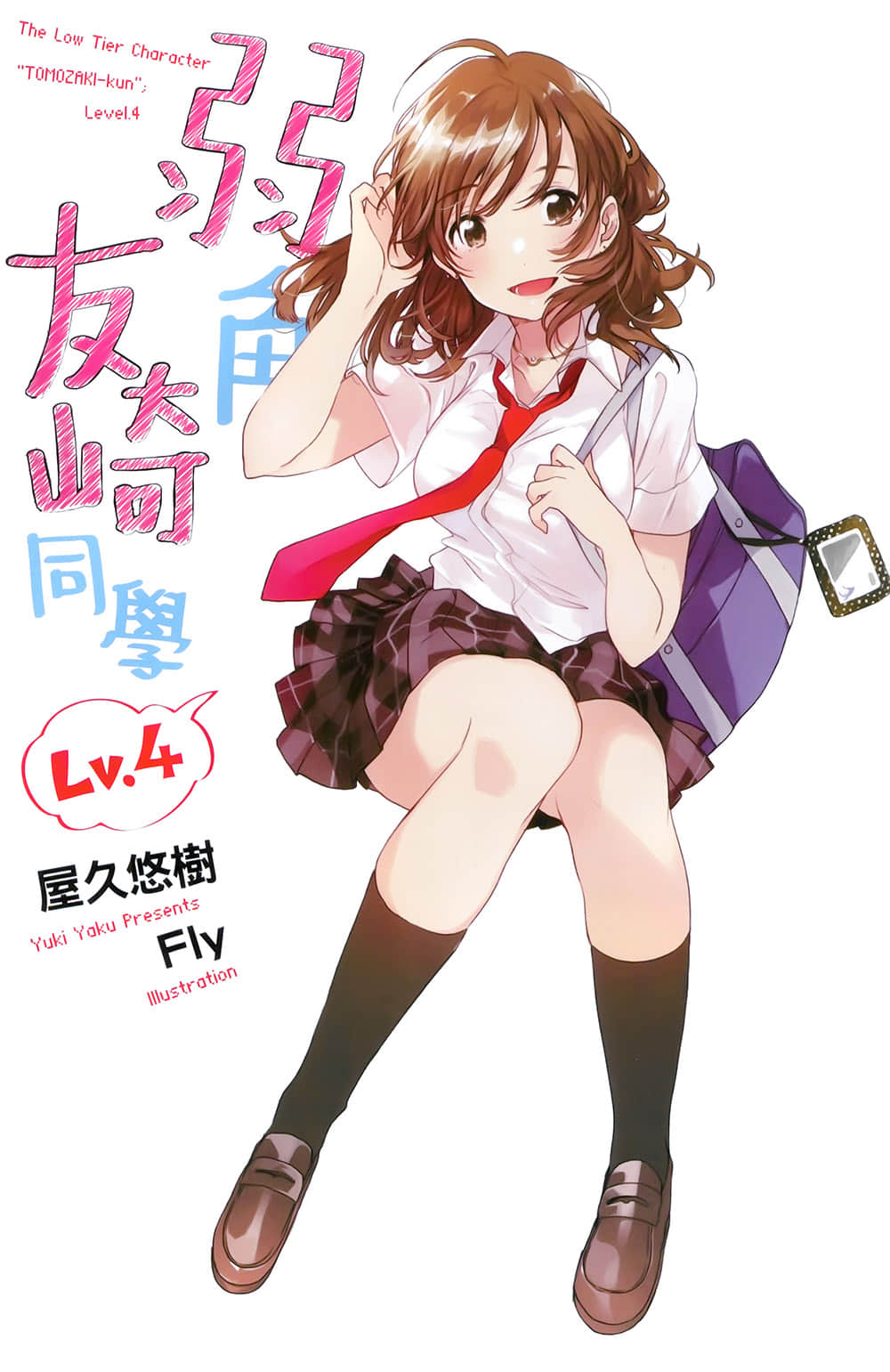 《弱角友崎同學》4 插圖（2）