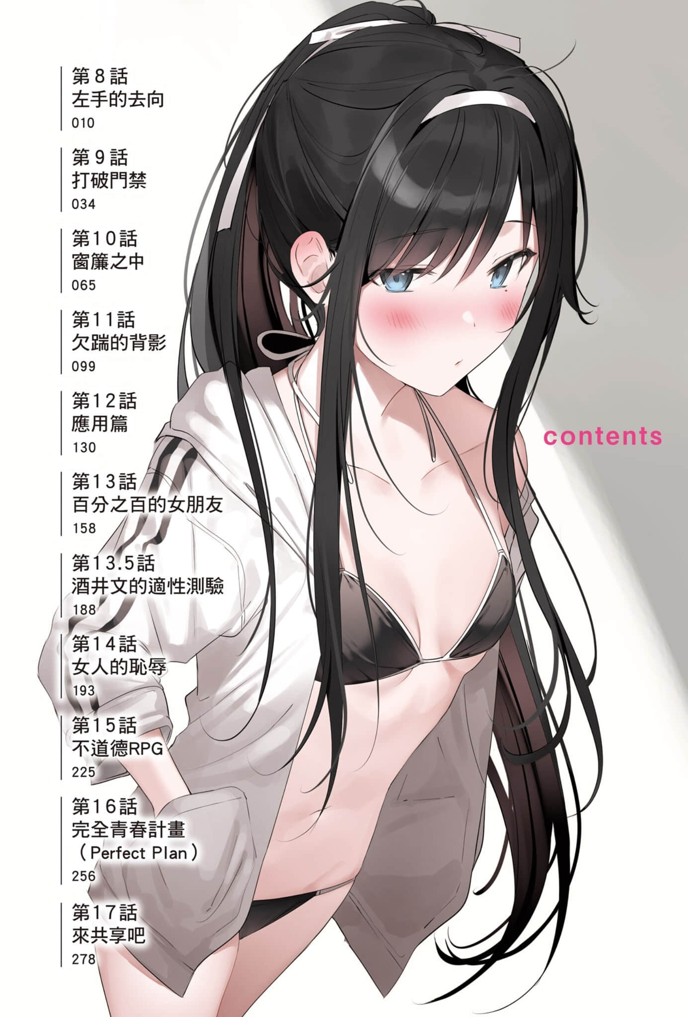 《我当备胎女友也没关系。》2 插图(3)
