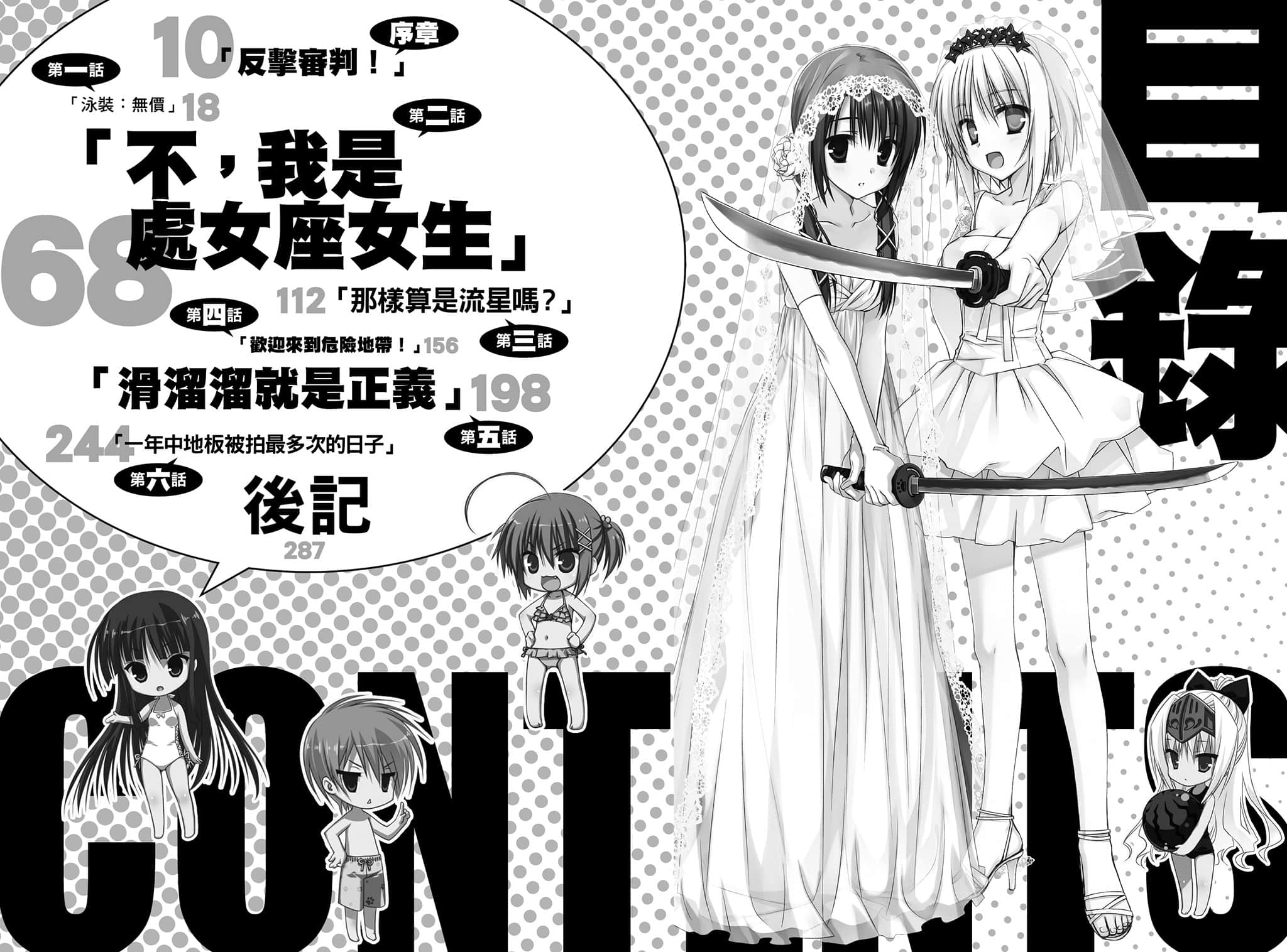 《这样算是僵尸吗？》6 是的，她们都是新娘 插图（6）