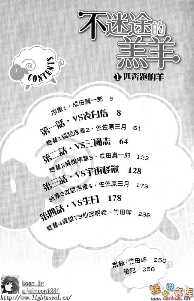 《不迷途的羔羊》1 1匹奔跑的羊 插图（6）