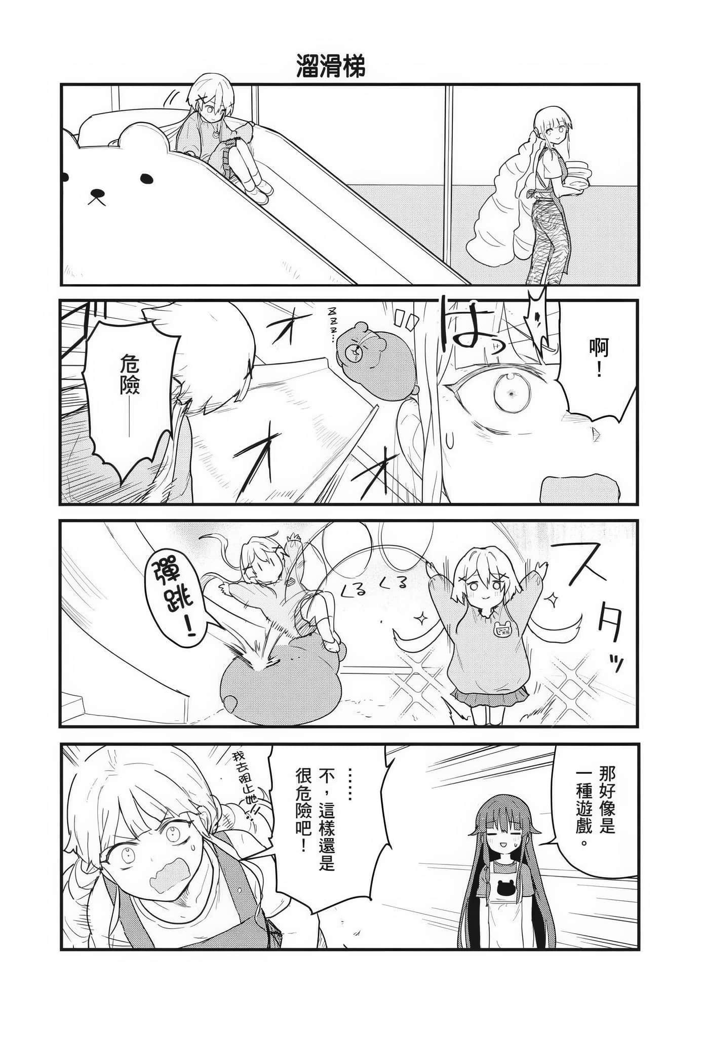 《熊熊勇闯异世界》20.5 新绘漫画〈熊熊幼稚园〉插图（4）