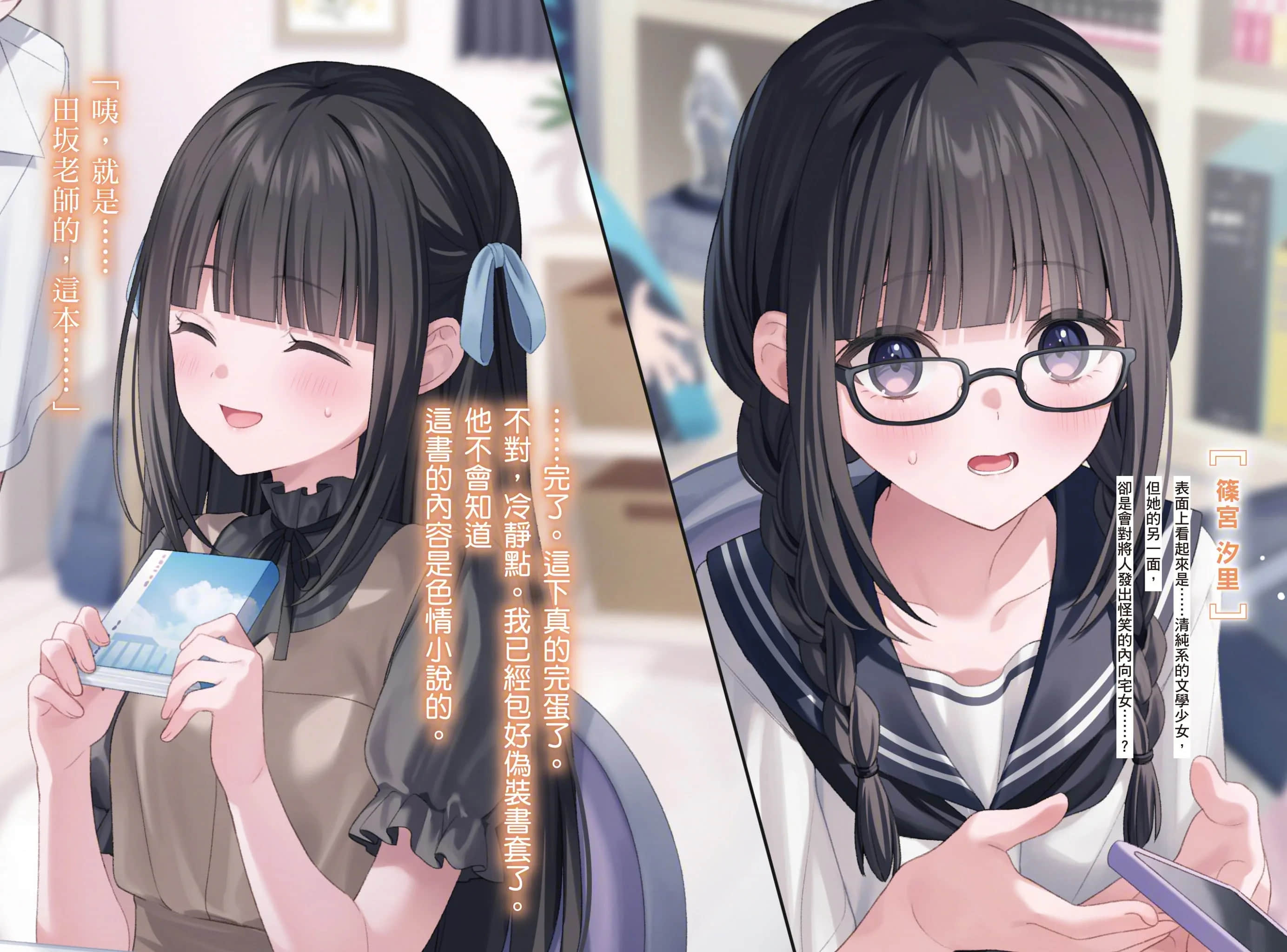 在男女比1：5的世界裏你以爲還能正常生活嗎？ ～當感情濃烈的女孩們被無自覺男生耍得團團轉～小說插圖（27）