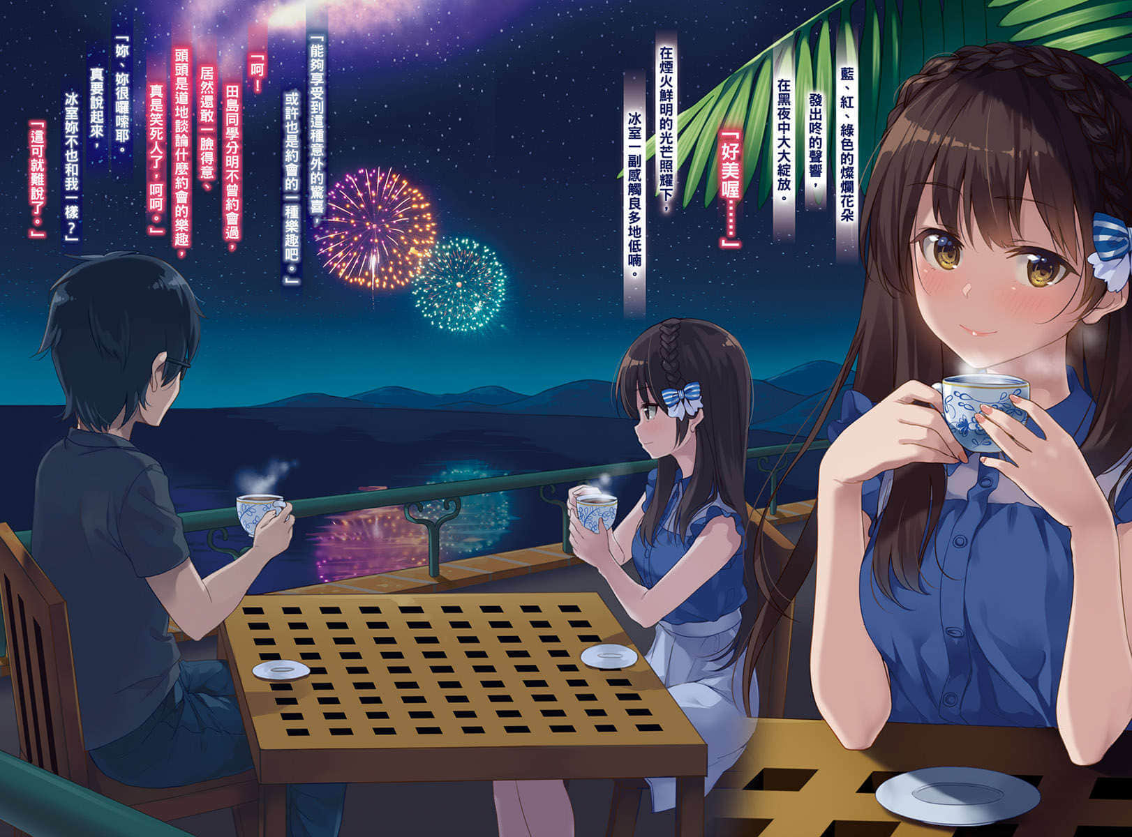 《口是心非的冰室同学 从好感度100％开始的毒舌女子追求法》4 插图（5）
