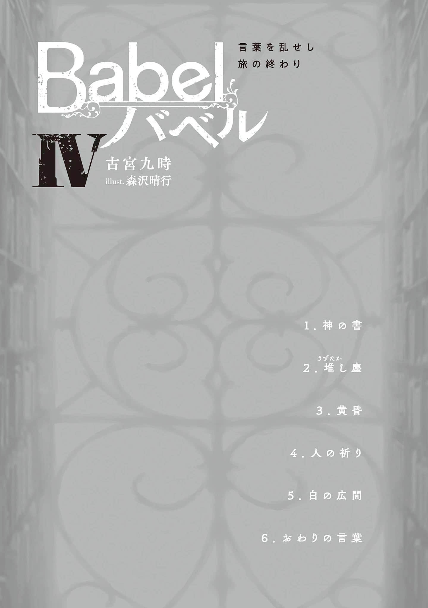 《Babel》4 语言混沌 旅途终焉 插图(5)