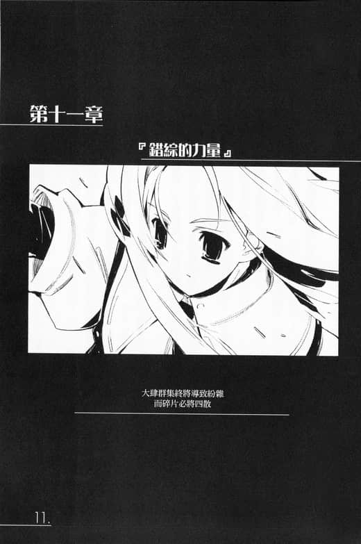 《AHEAD Series 终焉的年代记》4【上】 插图（26）
