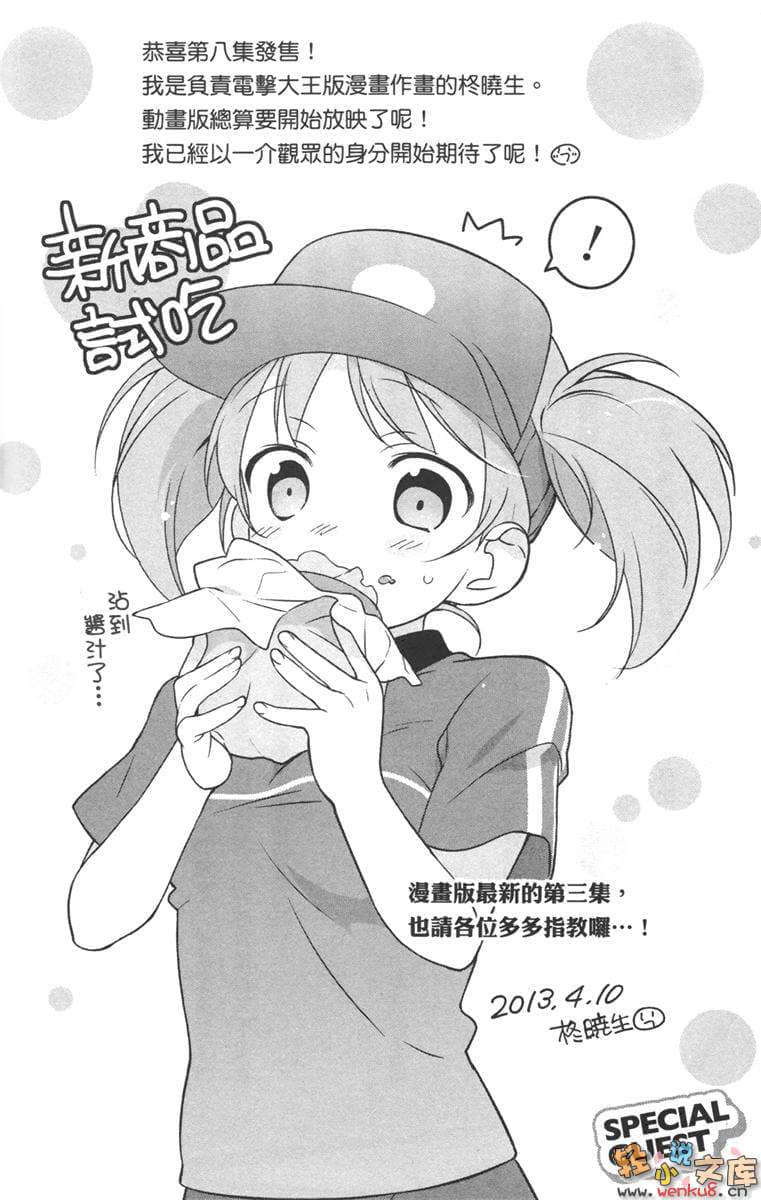 《打工吧！魔王大人》8 插图（13）