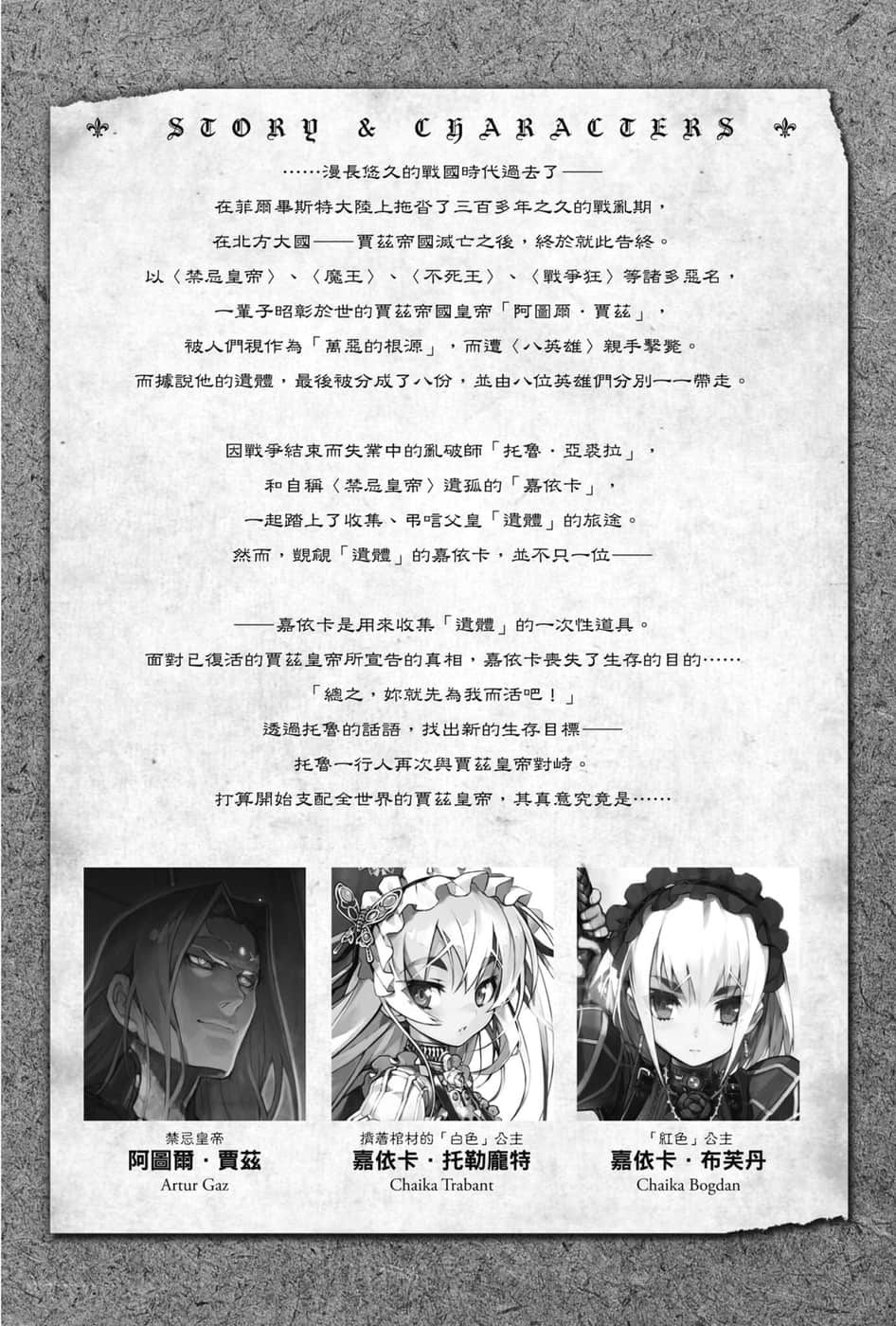 《棺姬嘉依卡》11 插图（5）