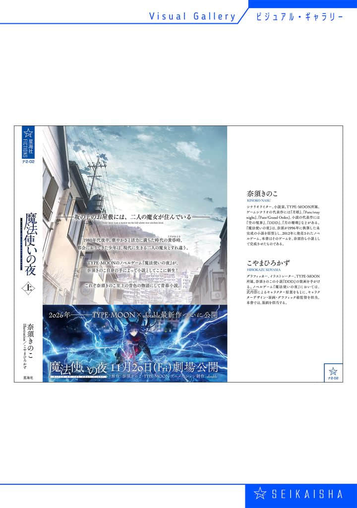 《魔法使之夜 小說》上篇 附錄插圖（3）
