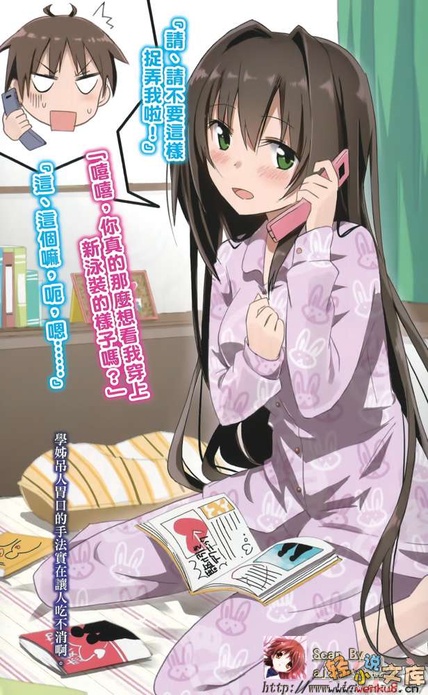 《我与她的绝对领域》4 插图（3）