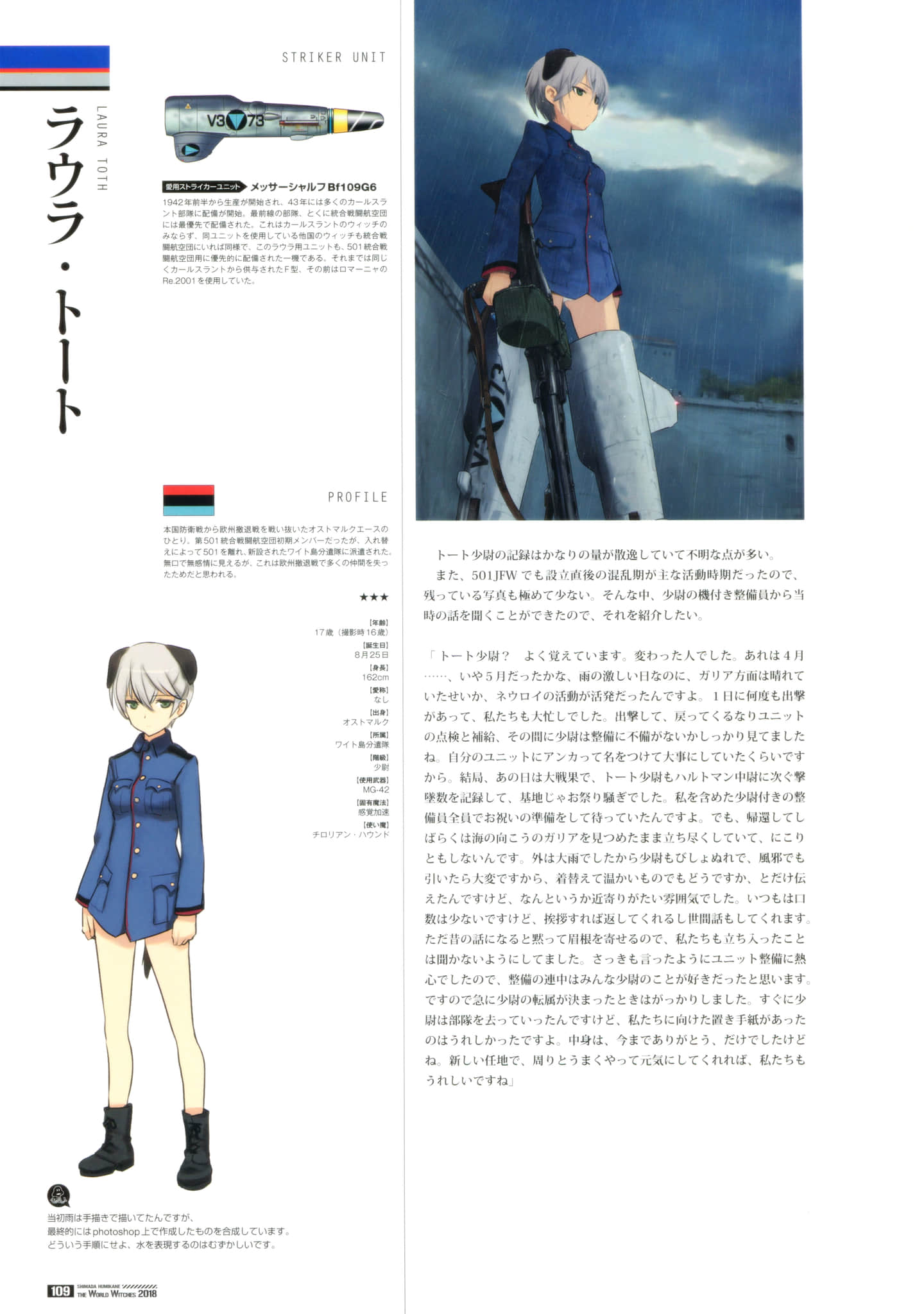 《寂静魔女 索姆斯没人要中队Reboot》画集・设定资料集 ワイト島分遣隊插图（4）