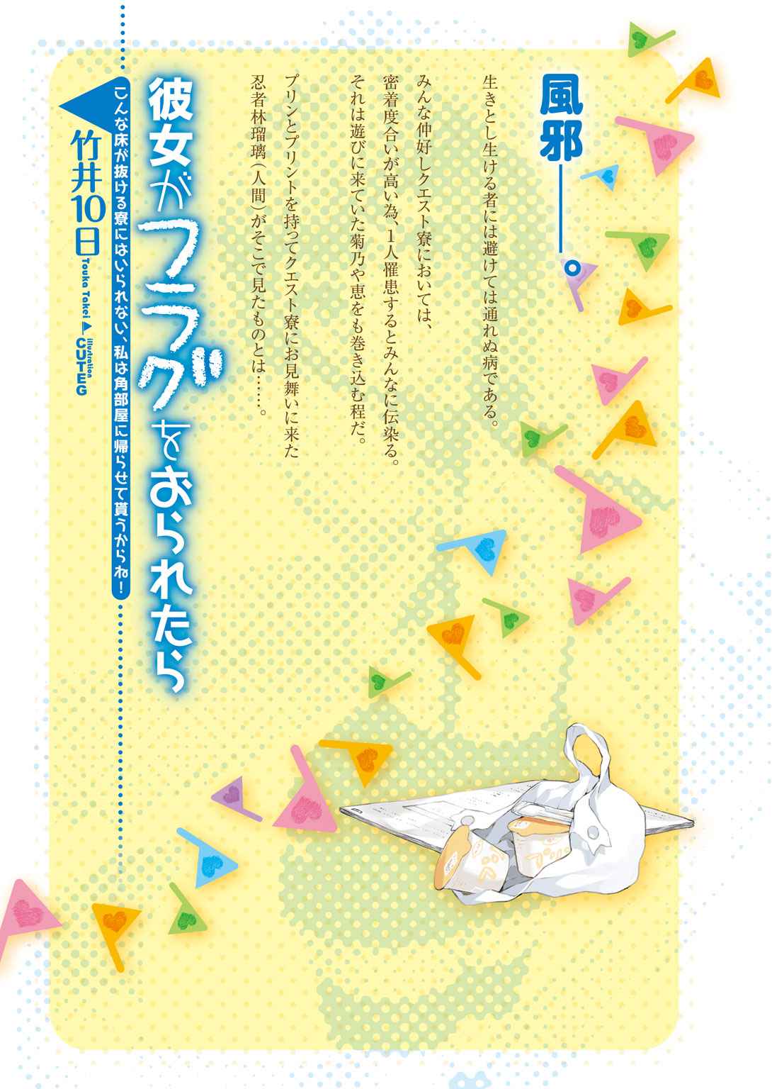 《如果折断她的旗》11 谁要待在这种地板破洞的宿舍，我要回边间了！ 插图（2）