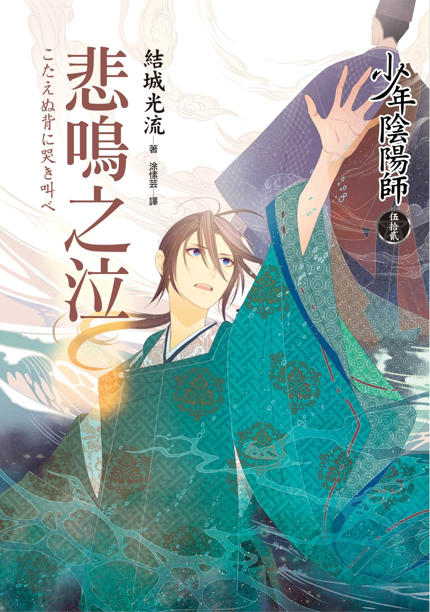《少年陰陽師》52 悲鳴之泣 插圖（1）