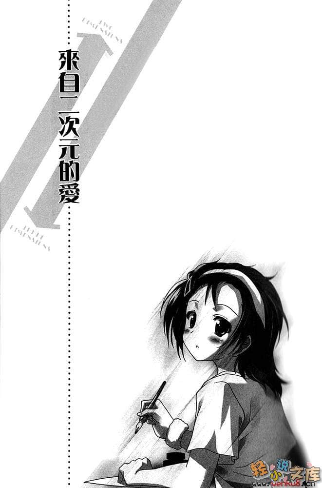 《青春紀行》外傳 二次元君特別篇 插圖（12）